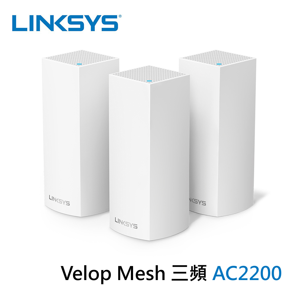 Linksys Velop 三頻 AC2200 Mesh Wifi(三入)網狀路由器